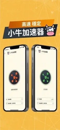 小牛加速器官网版截图2