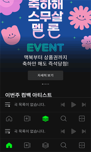 Melon最新版截图3