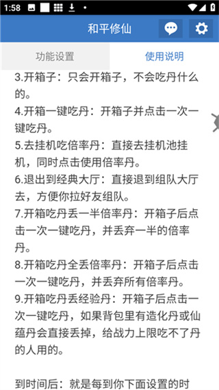 和平修仙连点器截图1