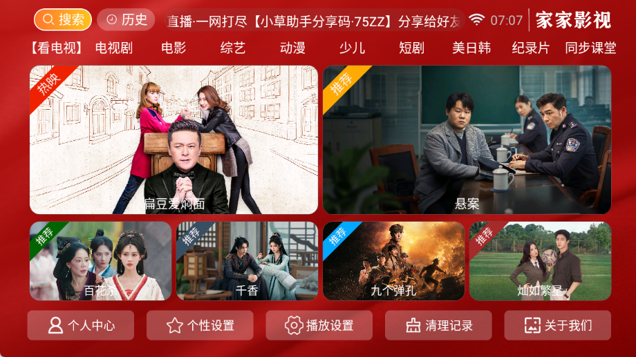 家家影视截图3