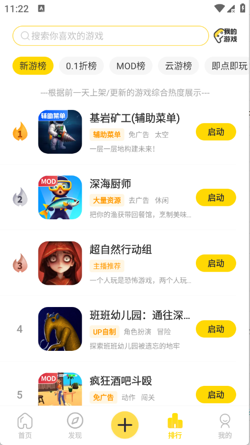 闪玩游戏盒截图3