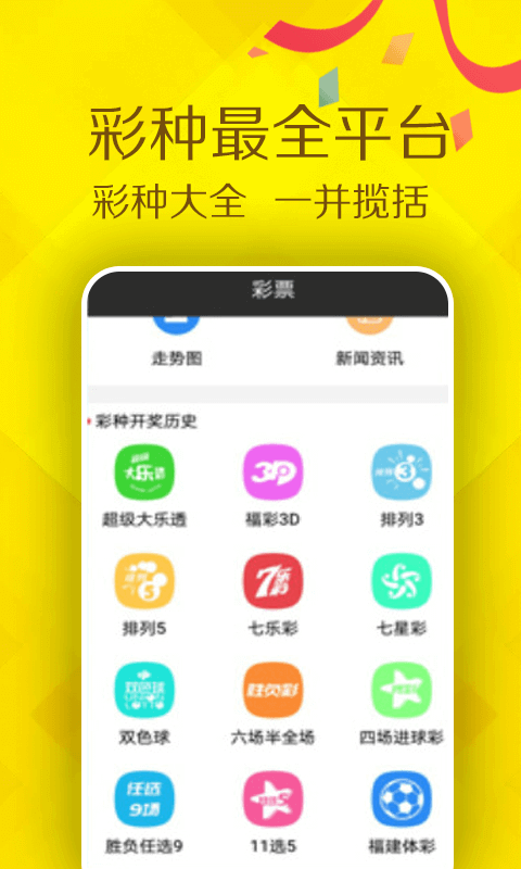 18彩票app截图1