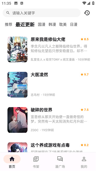 喵呜漫画截图4