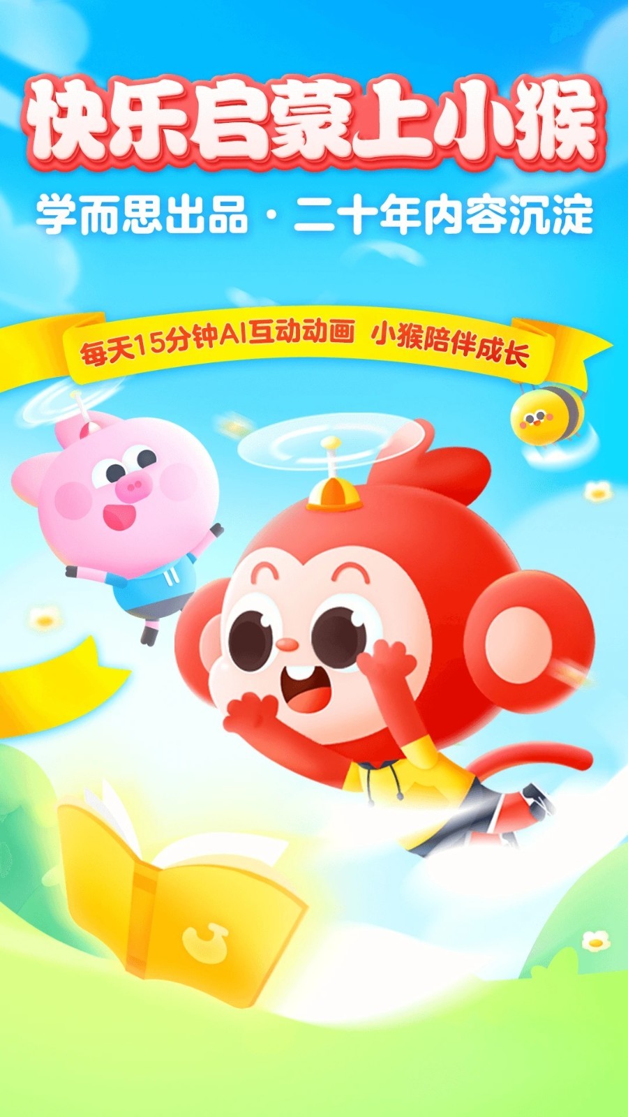 小猴启蒙截图4