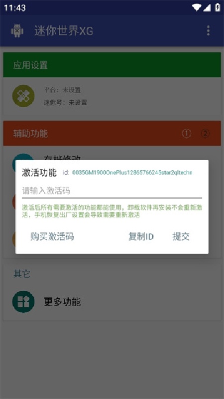 xg游戏辅助器截图2