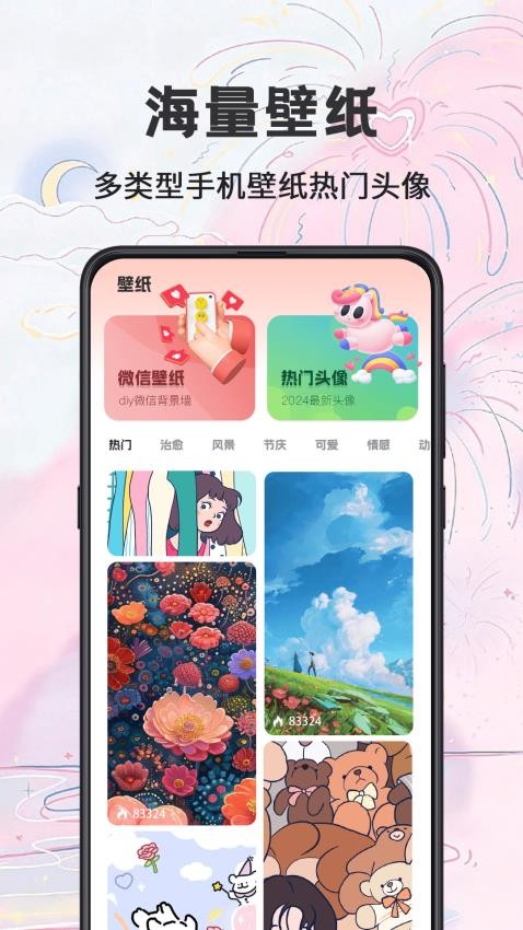 祈福桌面官方版截图2