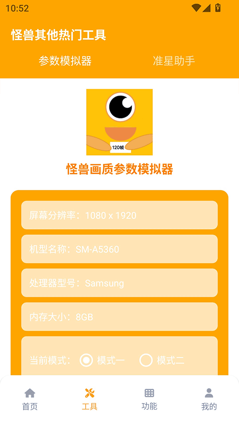 画质怪兽官方正版截图4