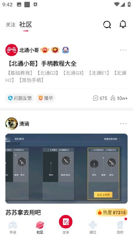 北通游戏厅老版本截图4