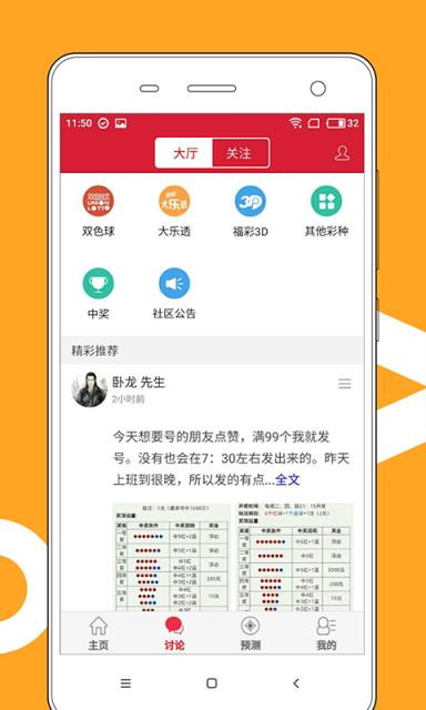 星光彩票截图1