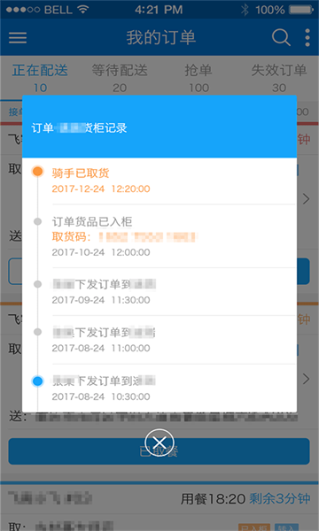 狼巢物流调度app截图2