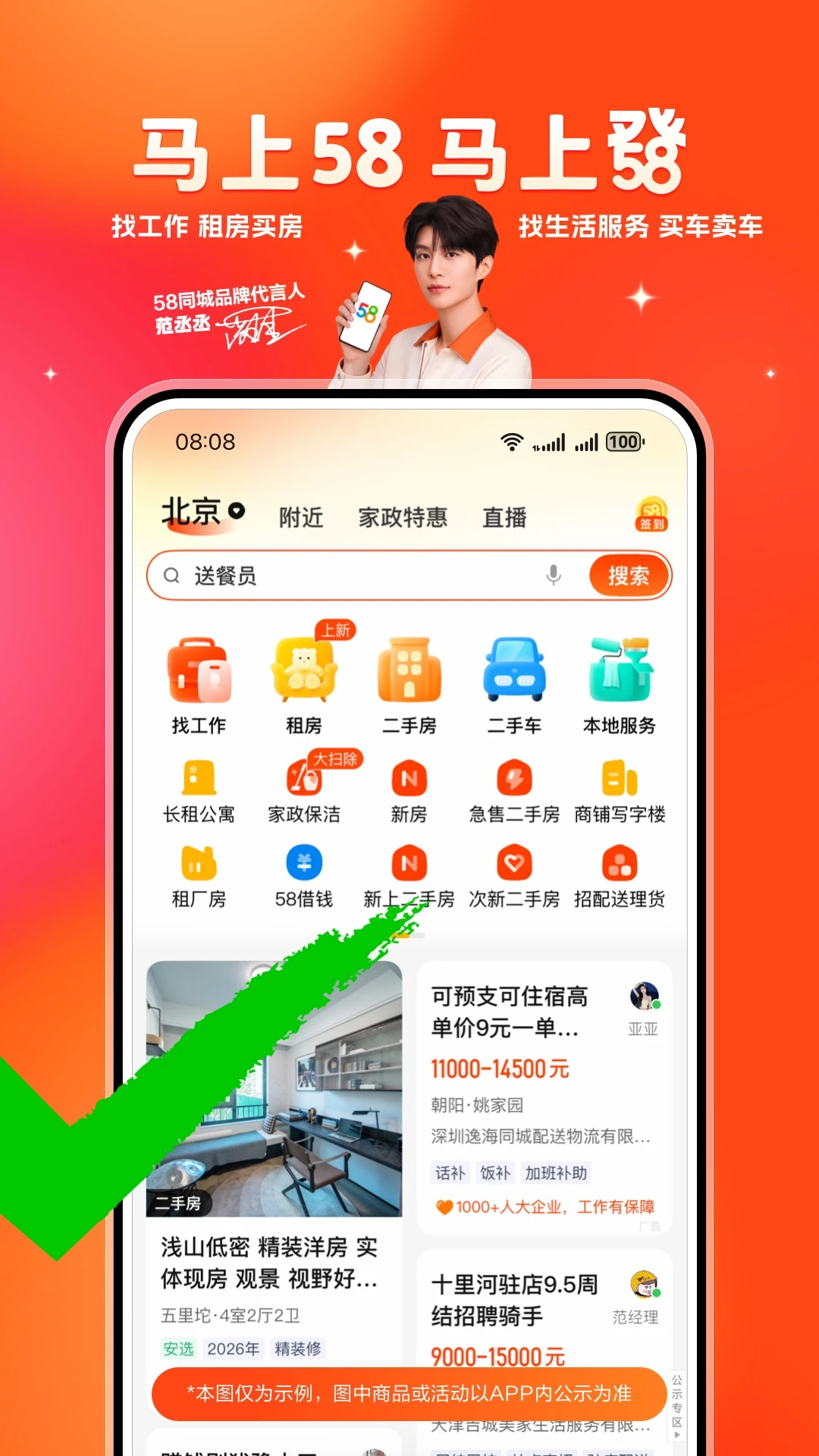 58同城截图5