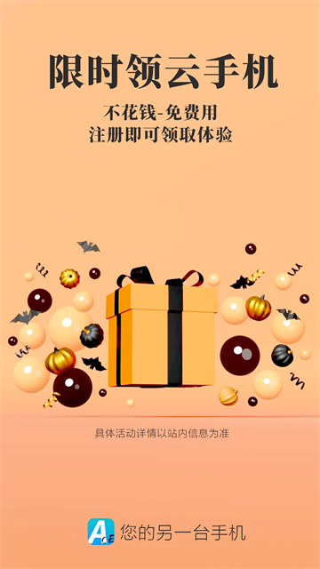 ace 云手机截图1