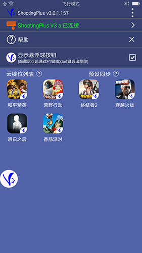 Shooting Plus截图4