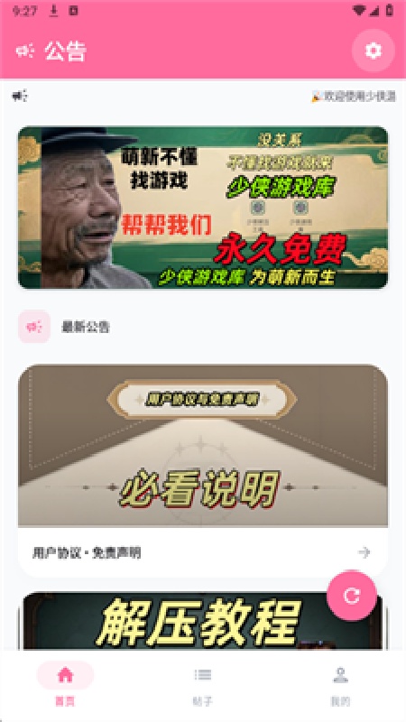 少侠游戏库截图1