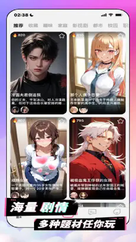 ai剧情官方版截图1