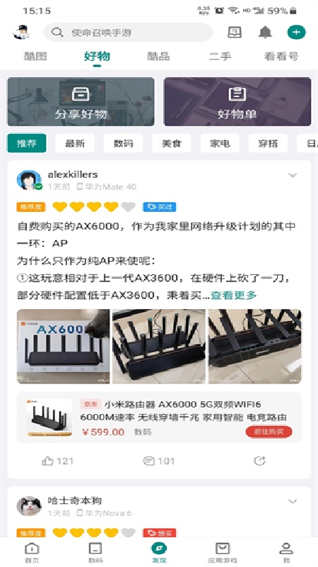 酷安应用市场官方版截图2