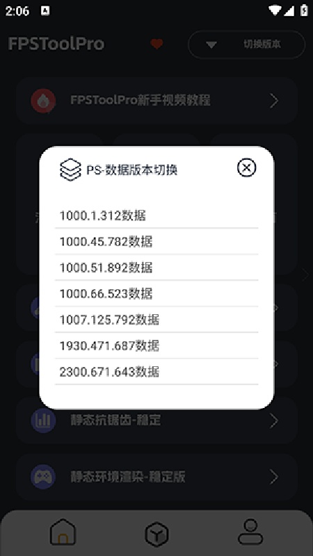 FPSToolPro截图3
