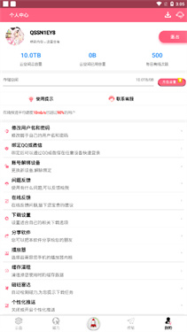 磁力云截图4
