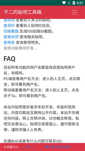 不二的贴吧工具箱截图4