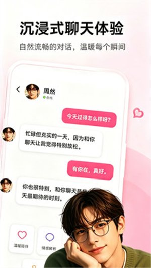 阿茉ai聊天截图1