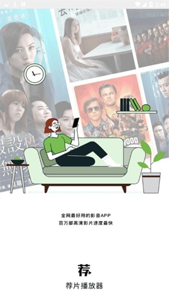 荐片app截图4