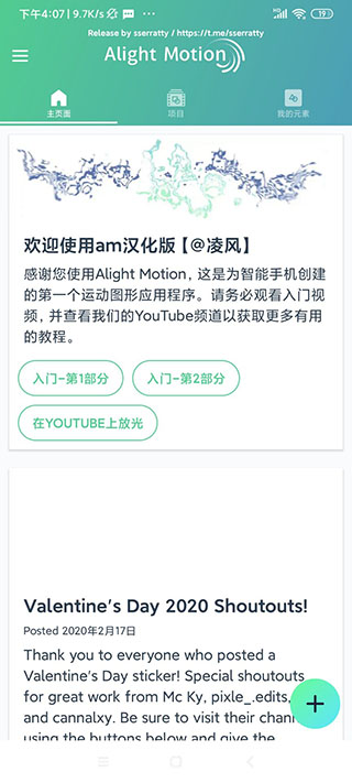 Alight Motion正版截图2