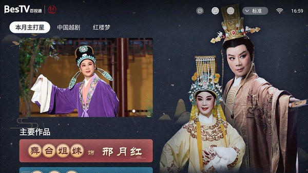 BesTV中国越剧截图4
