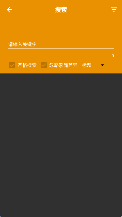 XCimoc漫画安卓版截图3