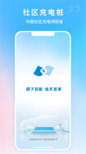 蔚蓝快充截图4