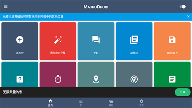MacroDroid官方版截图3