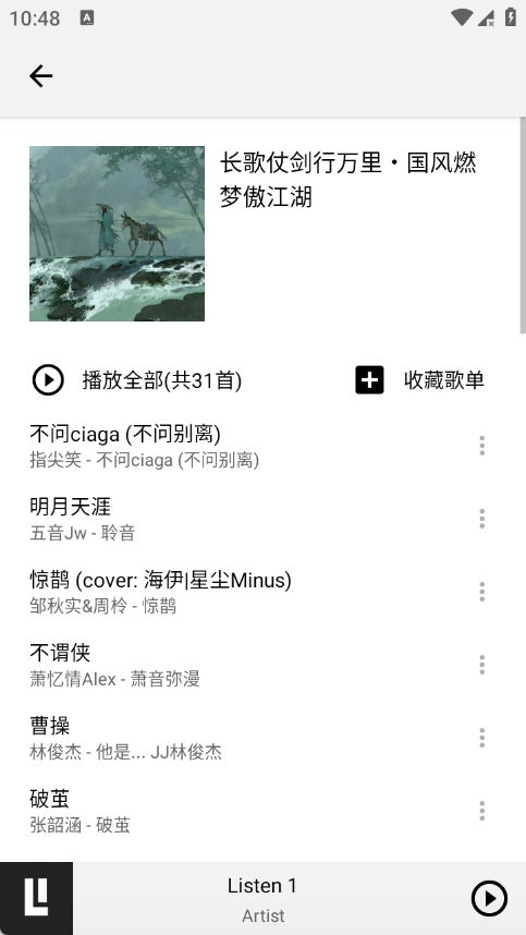 听听音乐截图2