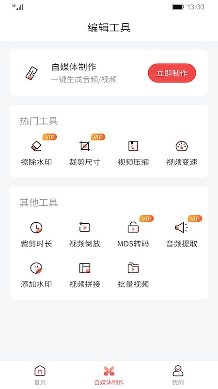 AI剪辑师截图1