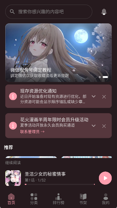 花火漫画手机版截图1