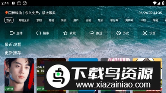 熊猫戏曲TV电视版最新版截图1