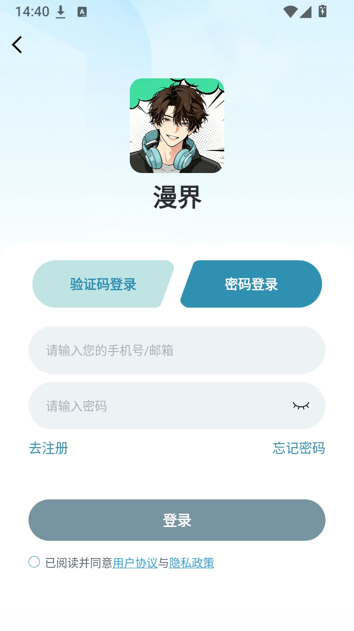 漫界安卓最新版截图2