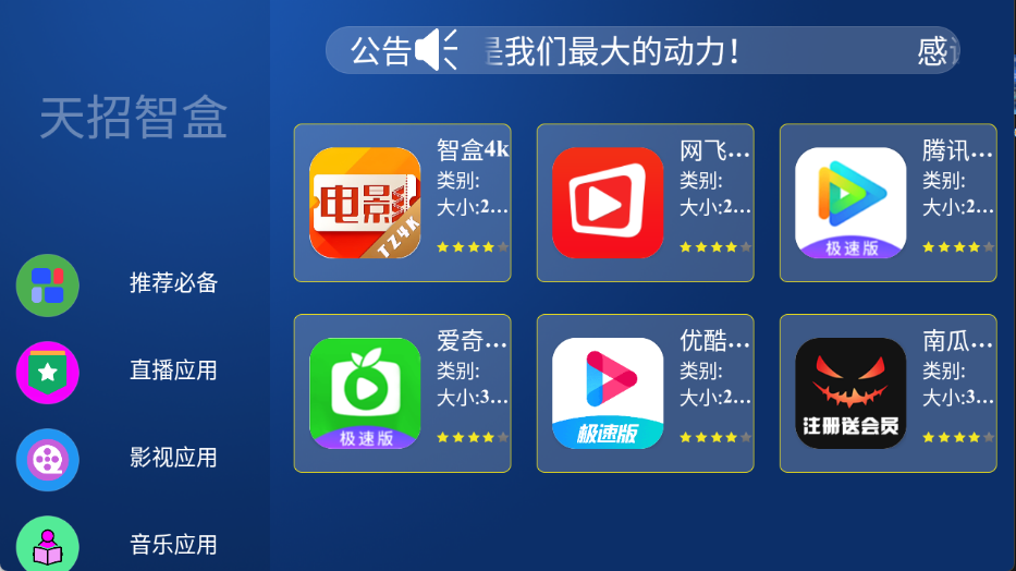 天招超级市场截图3
