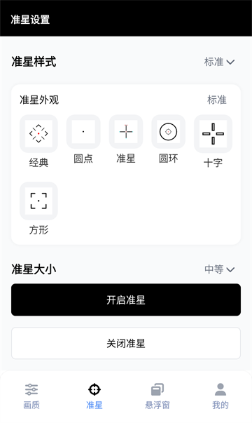 GFX 工具箱截图3