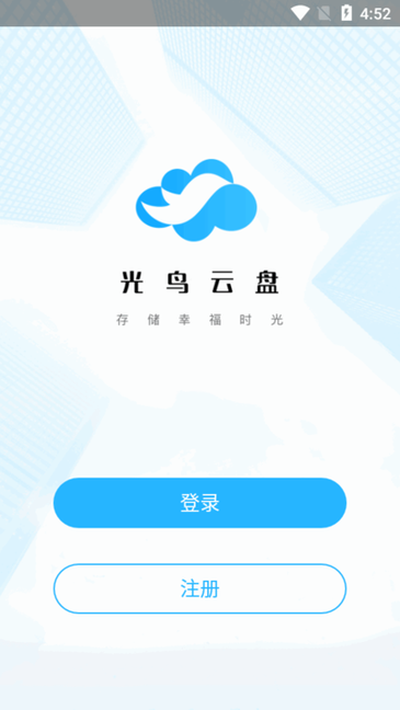 光鸟云盘截图1