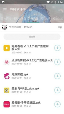 冷眸软件库软件截图1