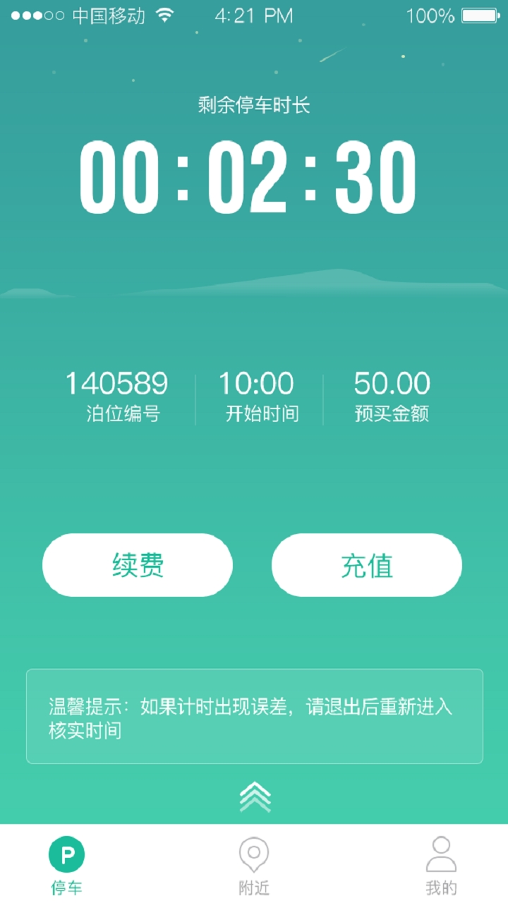 宜停车app官方正版截图3