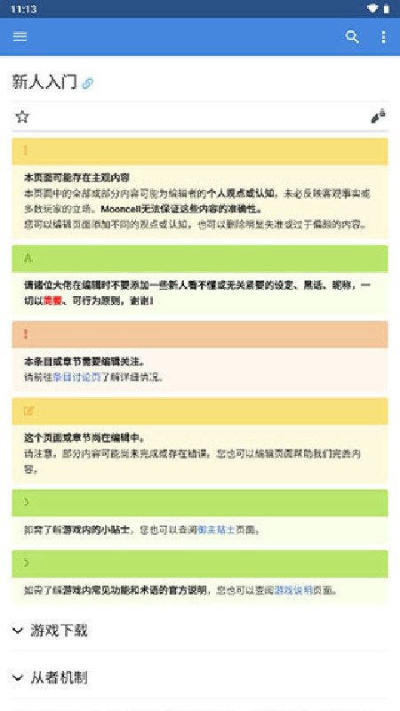 FGOwiki截图4