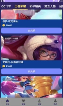 福利许愿星-免费领皮肤截图1
