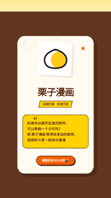 栗子漫画官方正版截图2