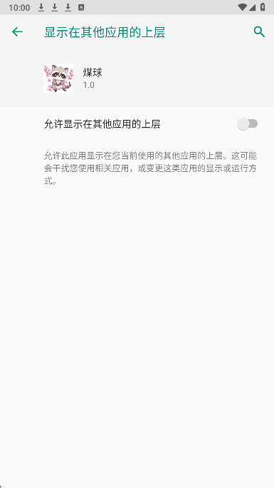 小熊猫辅助器四队版截图3