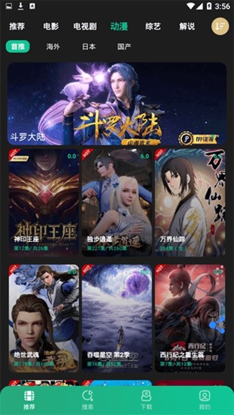 荐片app截图5