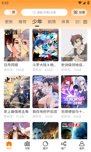 酷漫熊漫画纯净版截图1
