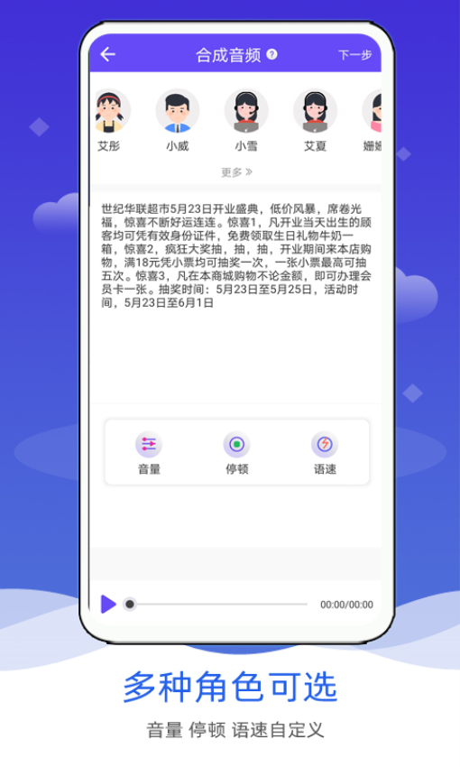 语音合成软件官网版截图3