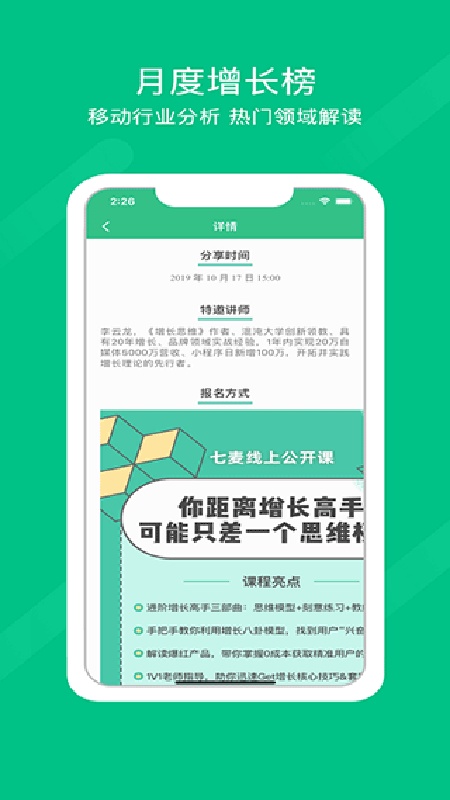 七麦数据实时版截图2