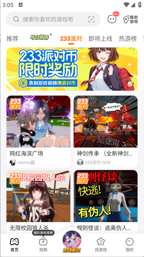233乐园最新版截图1