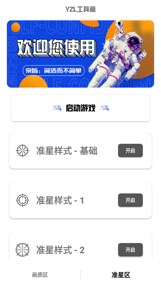 yzl工具箱2023截图1